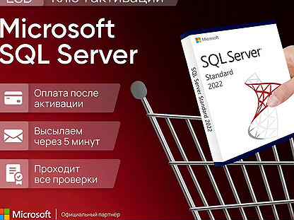 Windows Server MC SQL