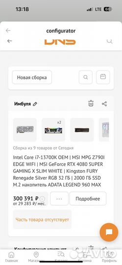 Игровой Комплект 4080super,13700k,64gb,850w,2tb