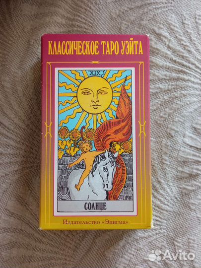 Карты таро классические