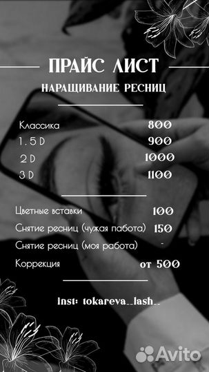 Наращивание ресниц на дому