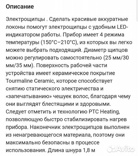 Электрощипцы Vitek новые