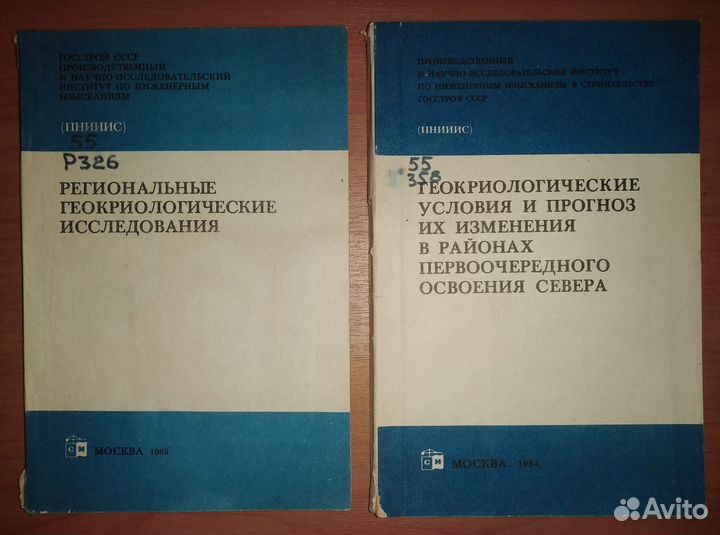 Продам книги строительство на мерзлоте 1