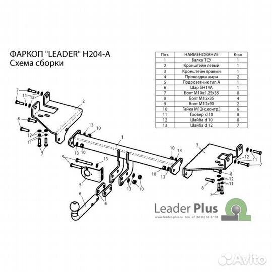 Фаркоп на Hyundai Tucson 2004-2009 H204-A