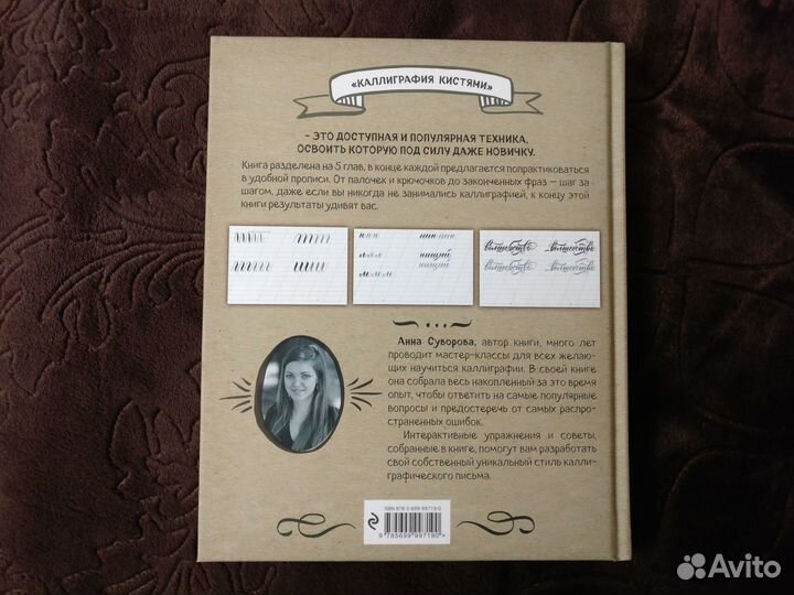 Книга Каллиграфия кистями Суворова Анна
