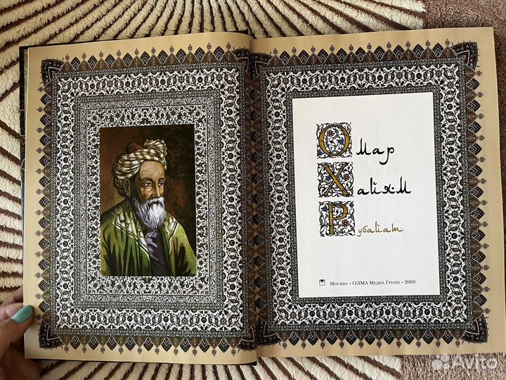 Книга подарочная Омар Хайям 