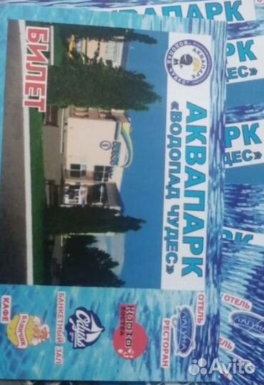 Билеты аквапарк