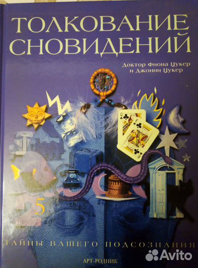 Толкование сновидений (новая)