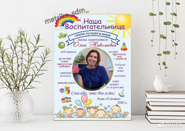 Поздравление/благодарность