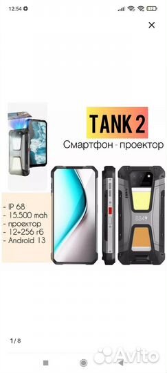 Unihertz Tank 2, 12/256 ГБ