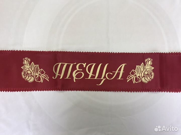 Свадебные аксессуары ленты