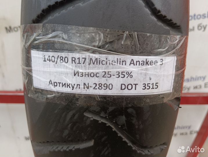 140/80 R17 Michelin Anakee 3 N-2890 Мотошина Бу
