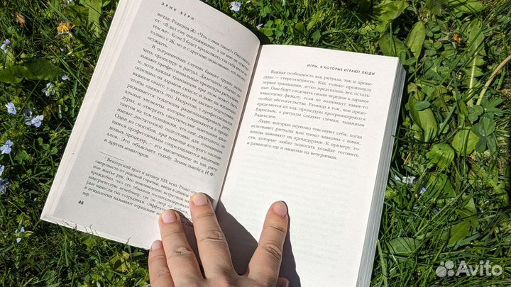 Эрик Берн Игры, в которые играют люди книга 2023