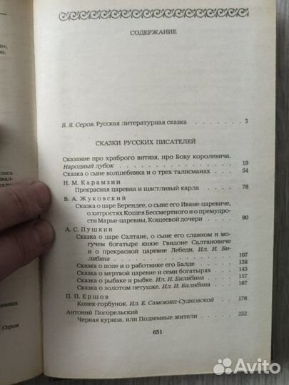 Книга Сказки русских писателей