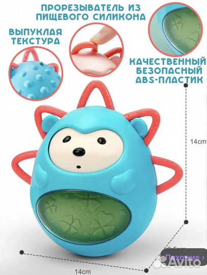 Неваляшка-прорезыватель