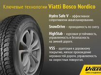 Viatti Bosco Nordico V-523 215/70 R16