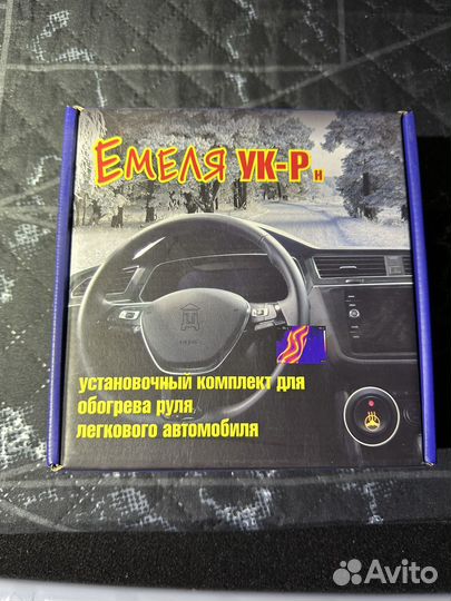 Подогрев руля комплект Емеля ук-Р обогрев