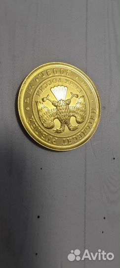 Золотая монета Георгий Победоносец