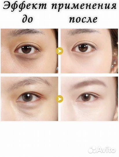 Патчи для глаз