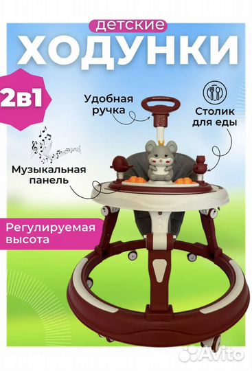 Ходунки детские бу