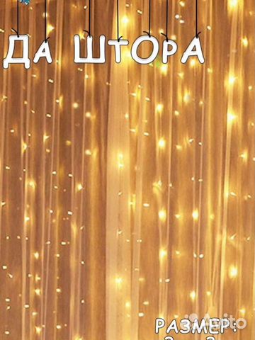 Гирлянда штора (на окно) размер: 3х3 метра, роса