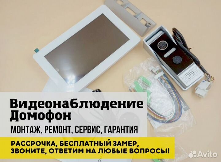 Видеонаблюдение Домофон Автоматика для ворот Пульт