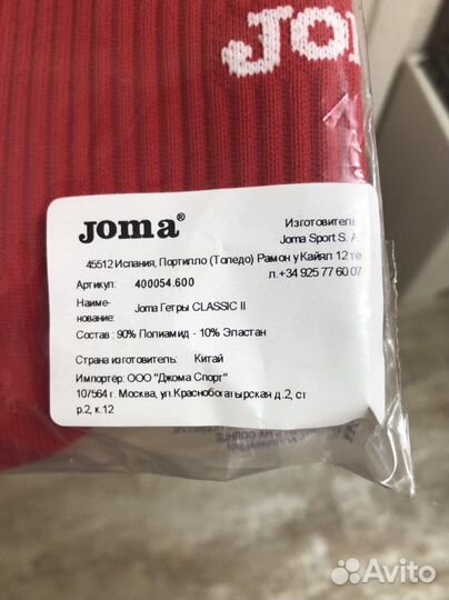 Гетры футбольные