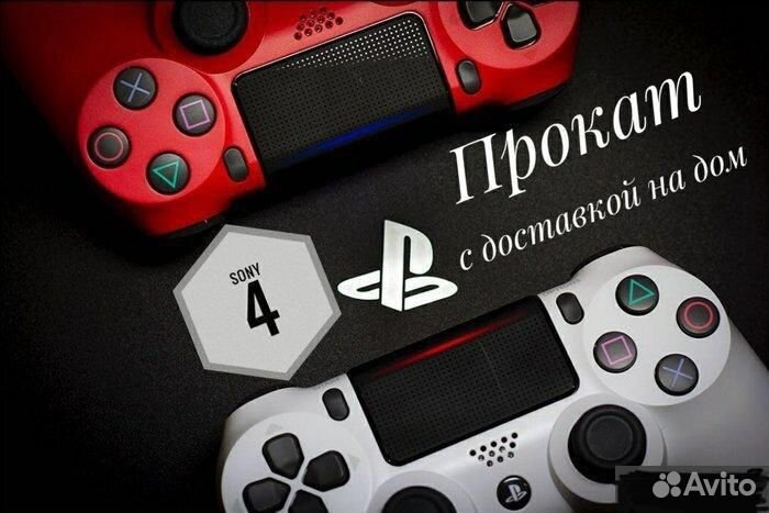 Sony PS4 prokat