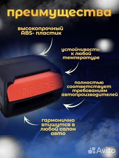 Заглушка для ремня безопасности