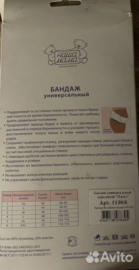 Бандаж для беременных