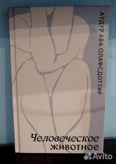 Аудур Ава Олафсдоттир 