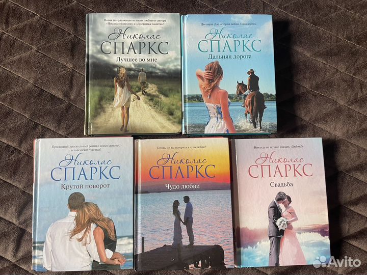 Книги Николас Спаркс
