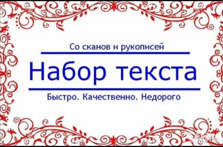 Набор текста
