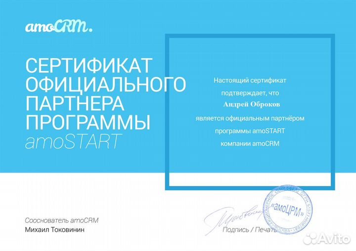 Настройка CRM Битрикс24 amoCRM с гарантией