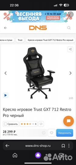 Компьютерное кресло