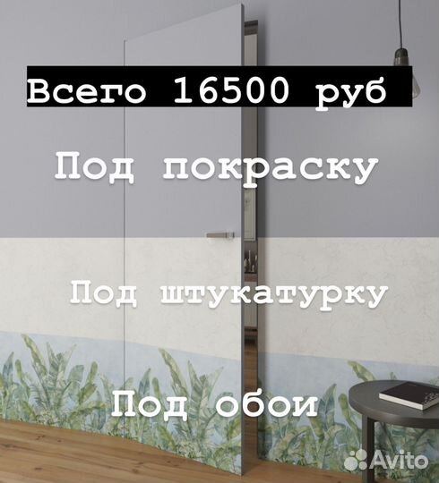 Скрытые межкомнатные двери под покраску