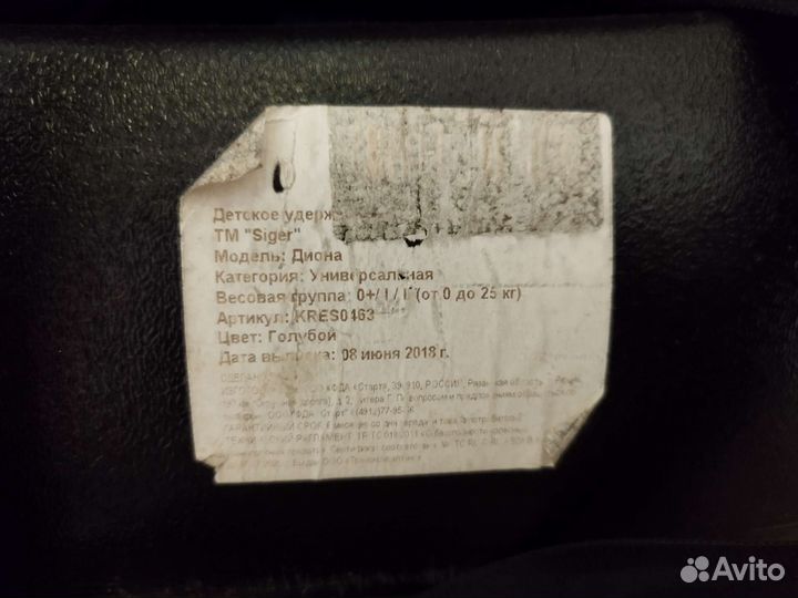 Детское автокресло от 0 до 25 кг