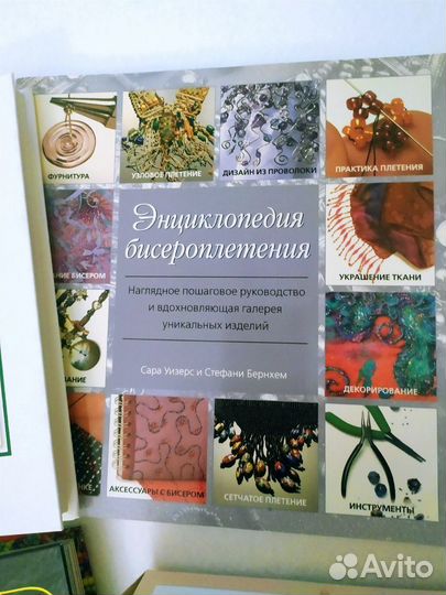 Набор книг и материалов для бисероплетения