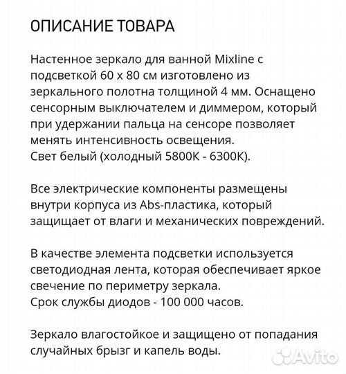 Зеркало с подсветкой для ванной