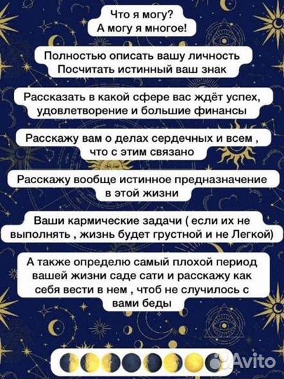 Астрология