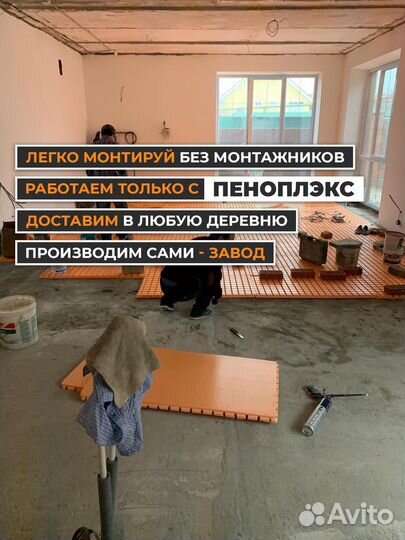 Теплый пол (мат пенопласт)