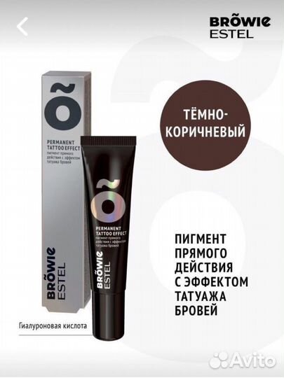 Estel Browie Пигмент прямого действия