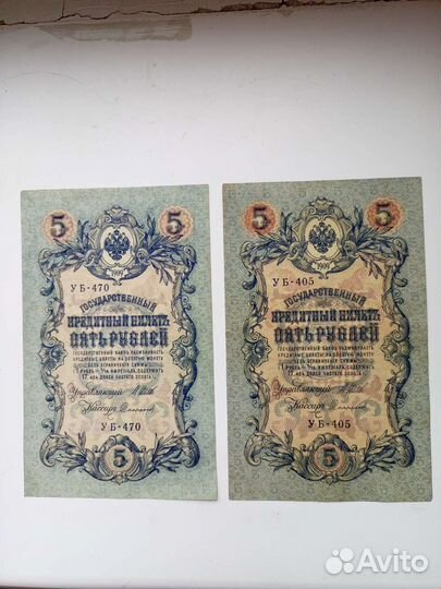 5р 1909Царские купюры. 2