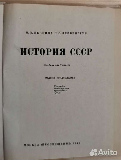 Учебники СССР