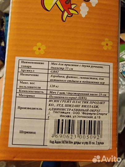 Мяч для прыгали с двумя руками 55см