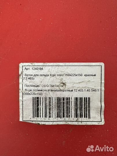 Контейнер пластиковый бу