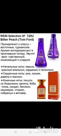 Парфюмерия Reni