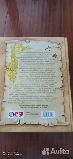 Большая энциклопедия народной медицины