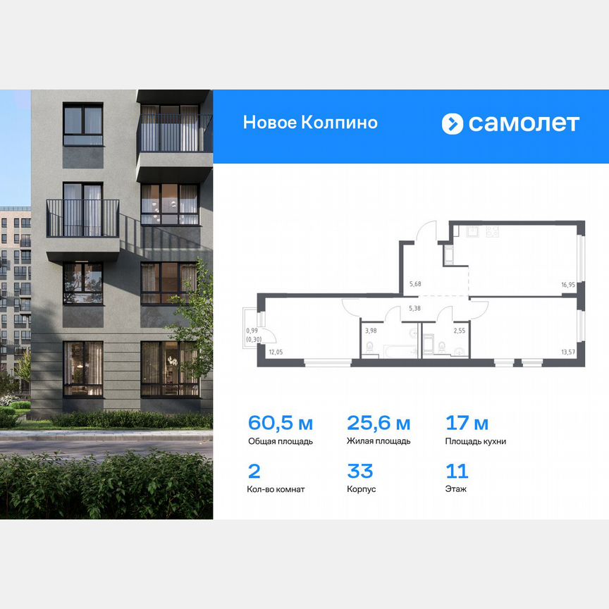 2-к. квартира, 60,5 м², 11/11 эт.