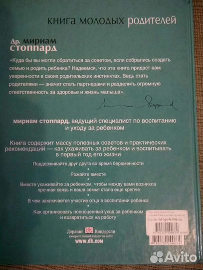 Книга молодых родителей. Доктор Мириам Стоппард