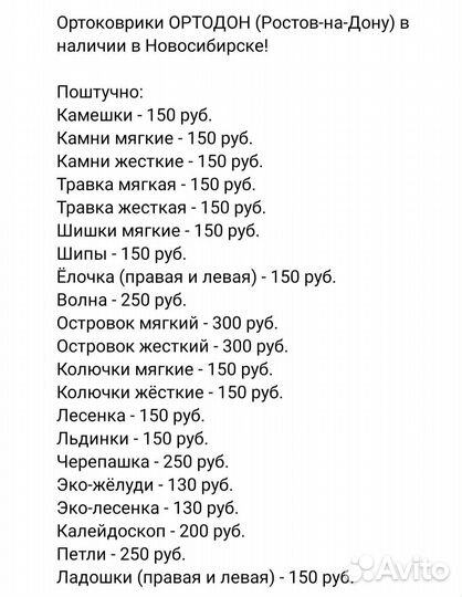 Ортоковрики Ортодон